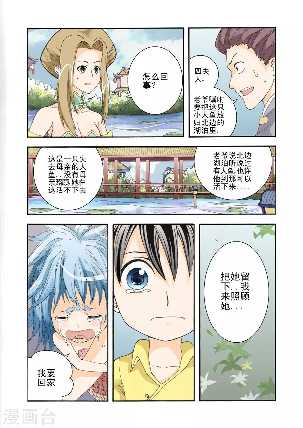 第5话 一生一世的承诺1