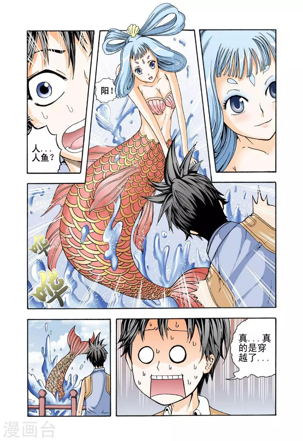 第1话 异界穿越21