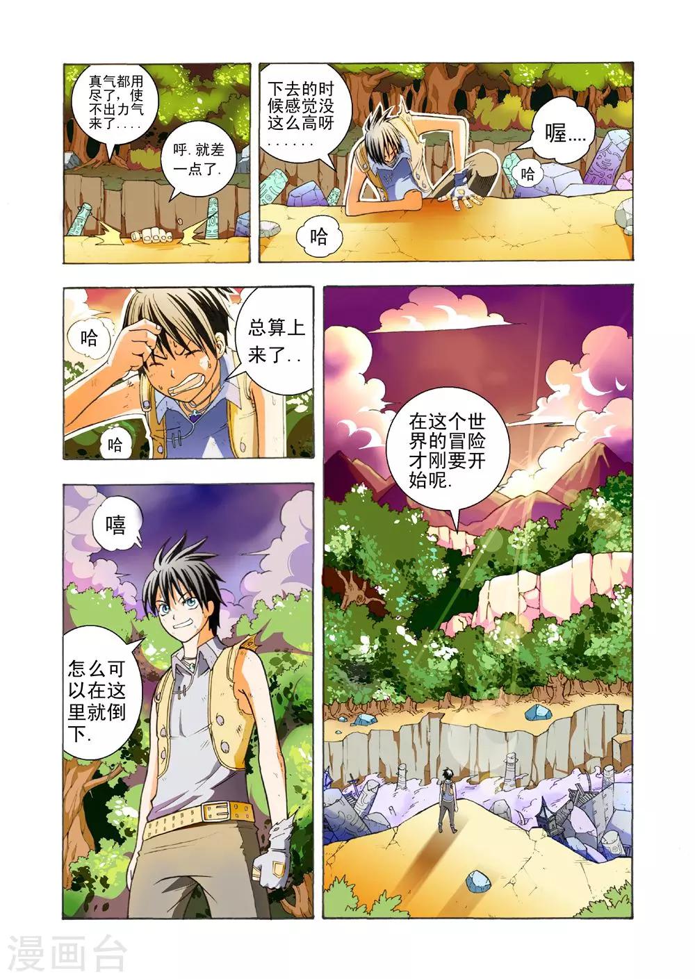第21话 短暂的平静3