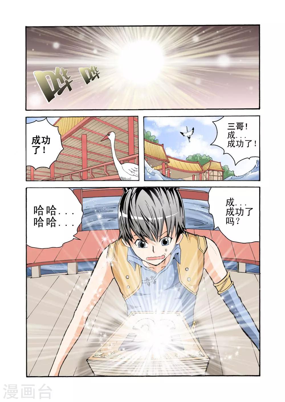 第2话 召唤宝典22