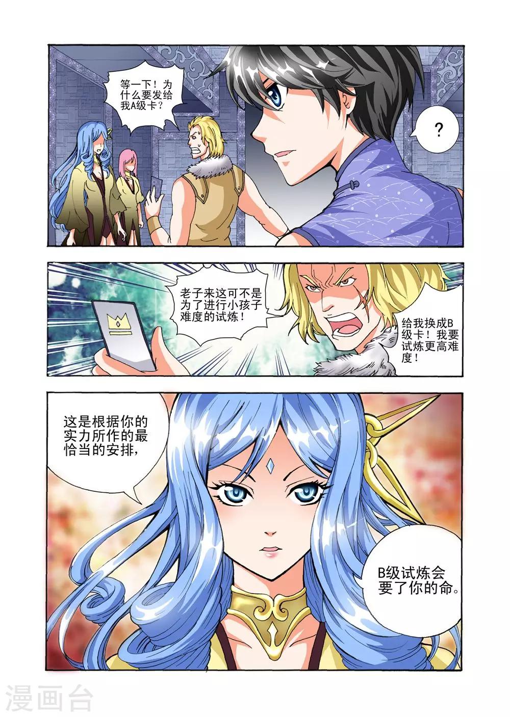 第38话 我服你了10