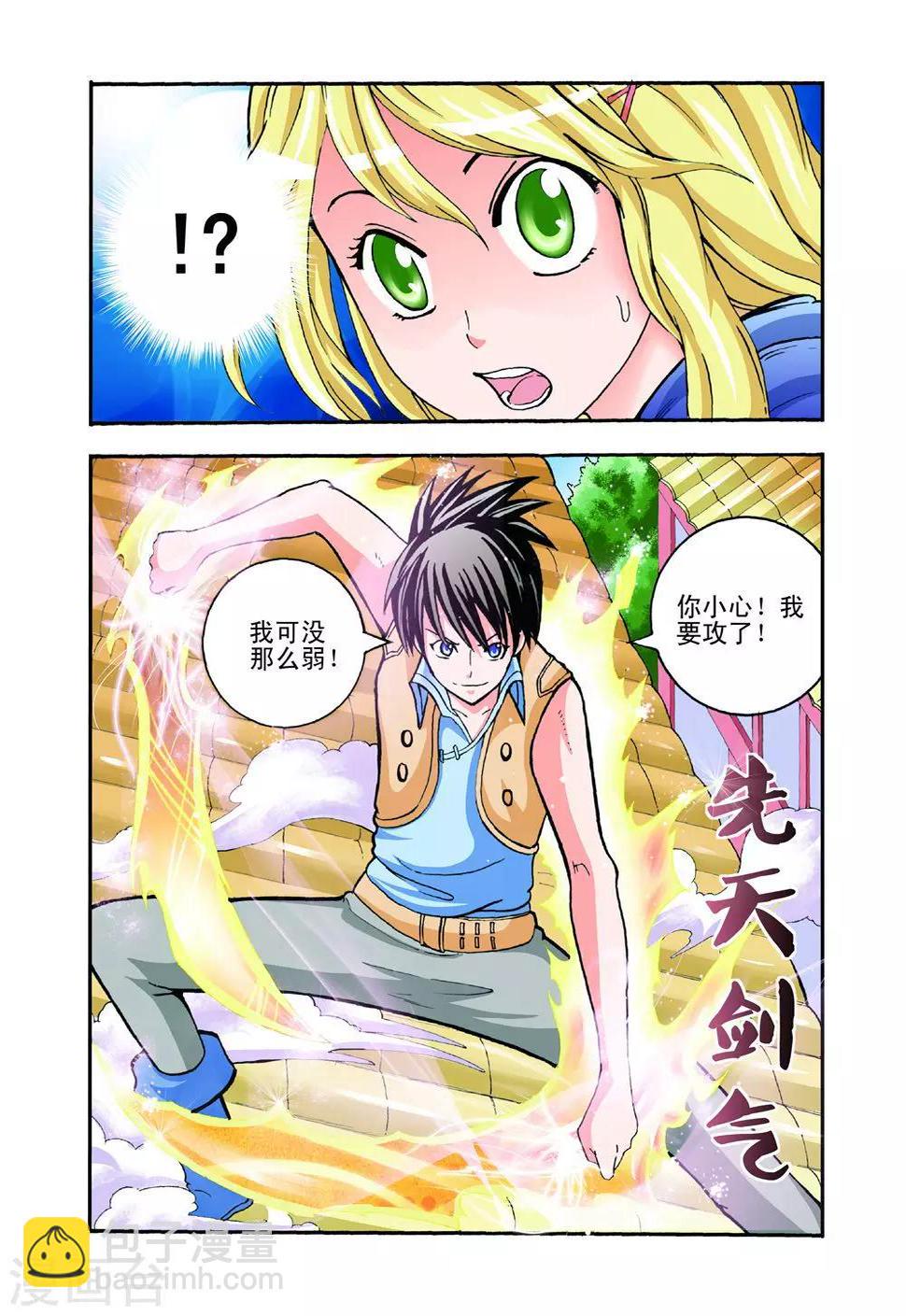第23话 被记仇了？1