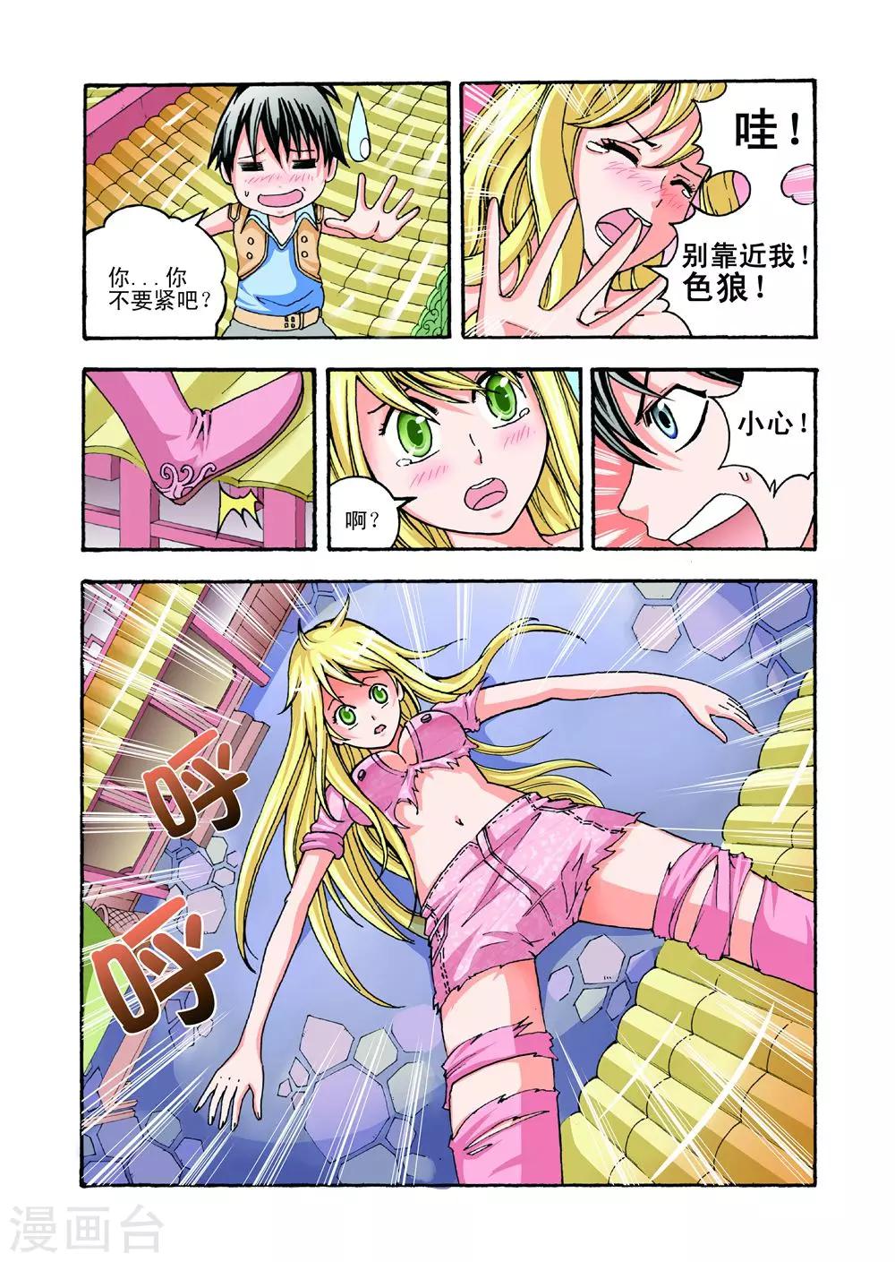 第23话 被记仇了？5
