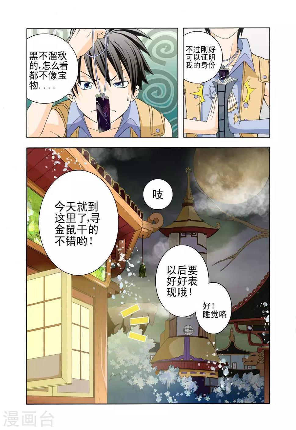 第10话 剑灵御姐7