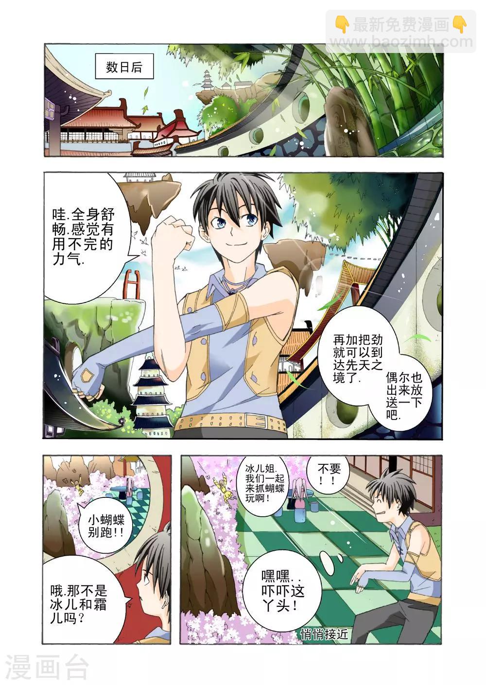 第11话 先天之境3