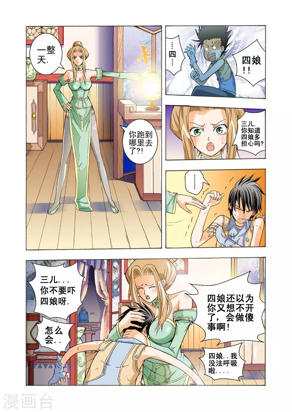 第21话 短暂的平静5
