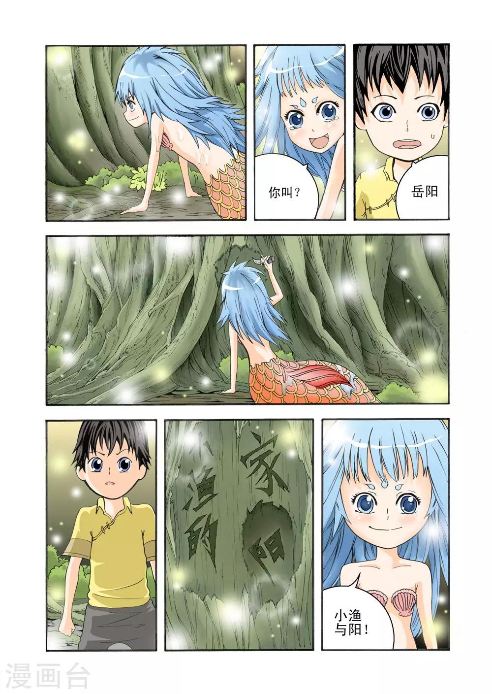 第5话 一生一世的承诺8