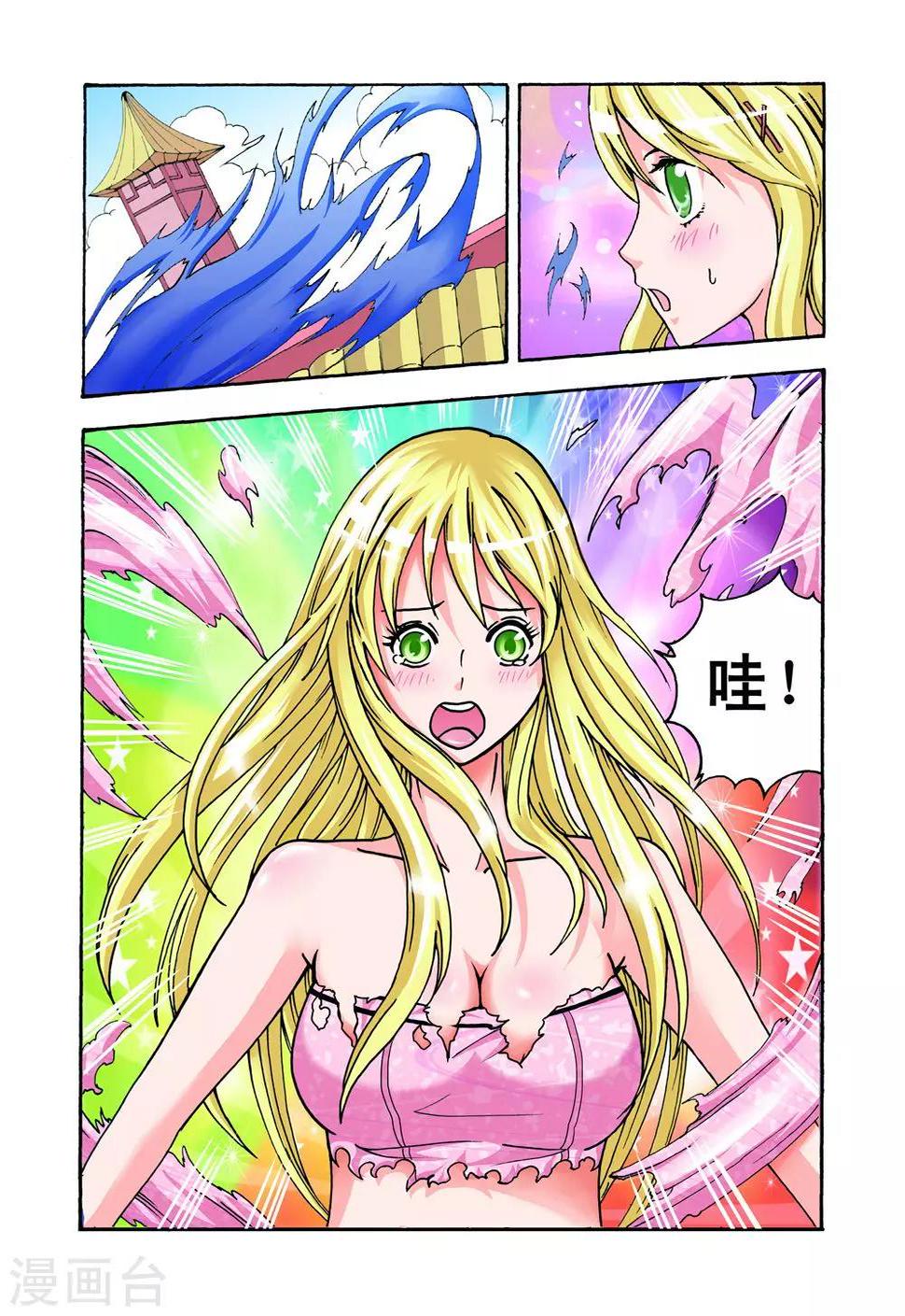 第23话 被记仇了？3