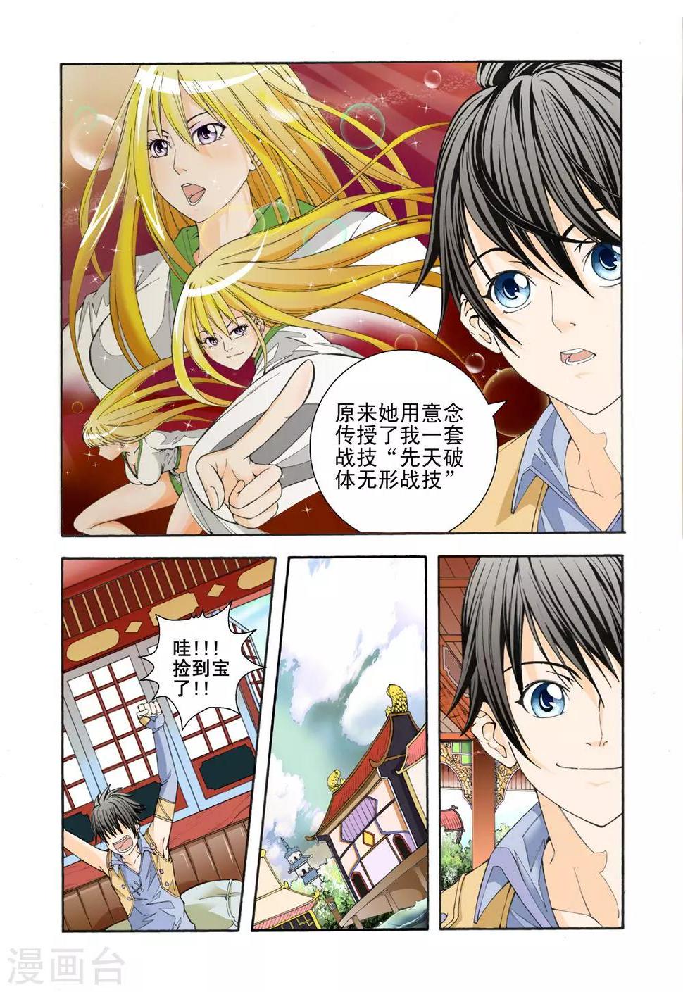 第9话 五行傀儡鼠1