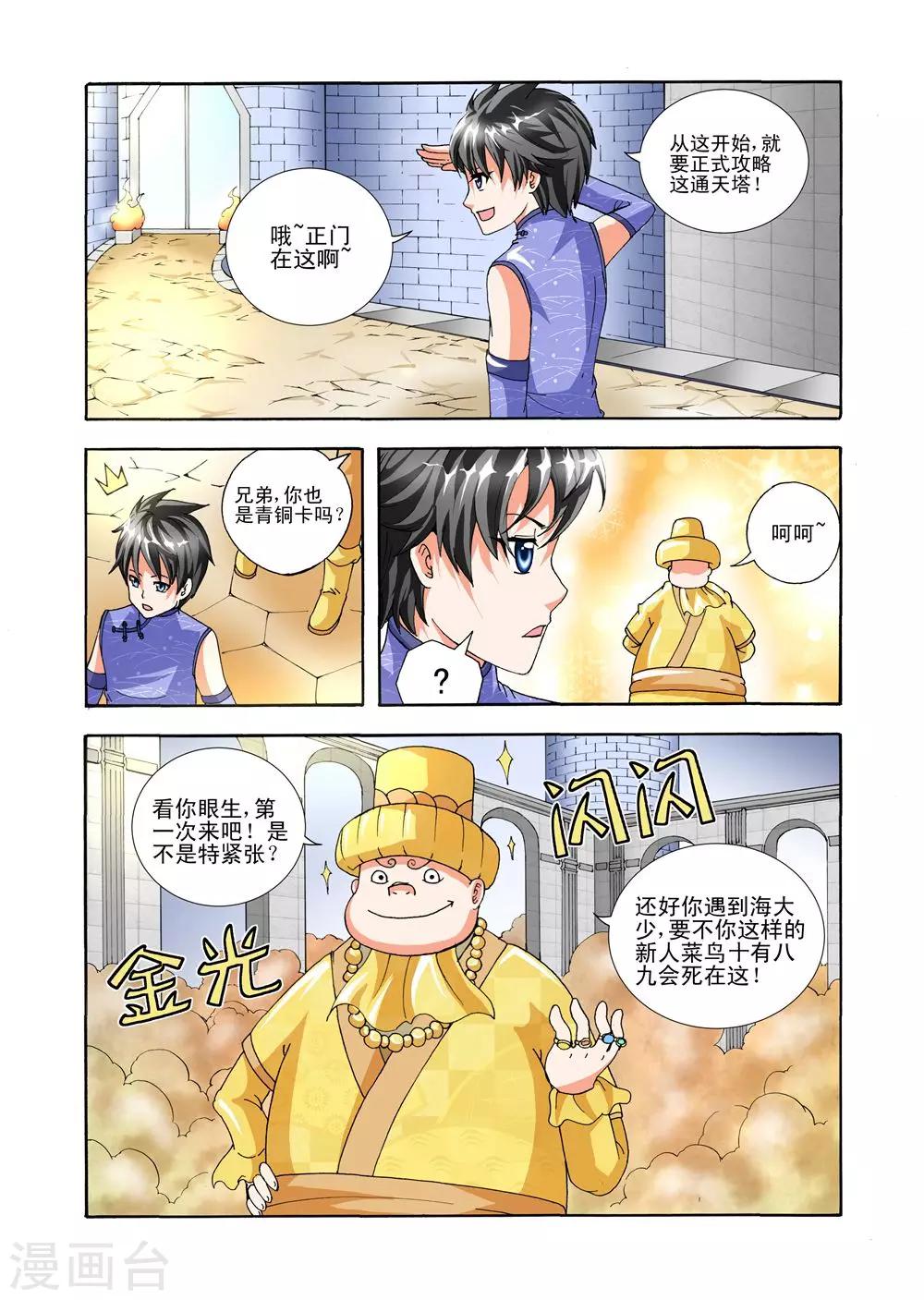 第39话 获得水晶卡8