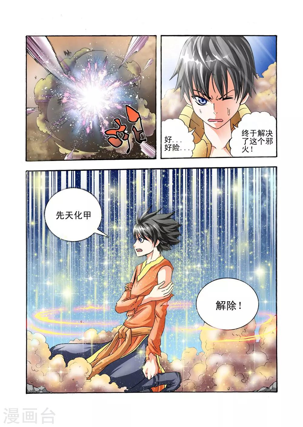 第35话 先天剑气7