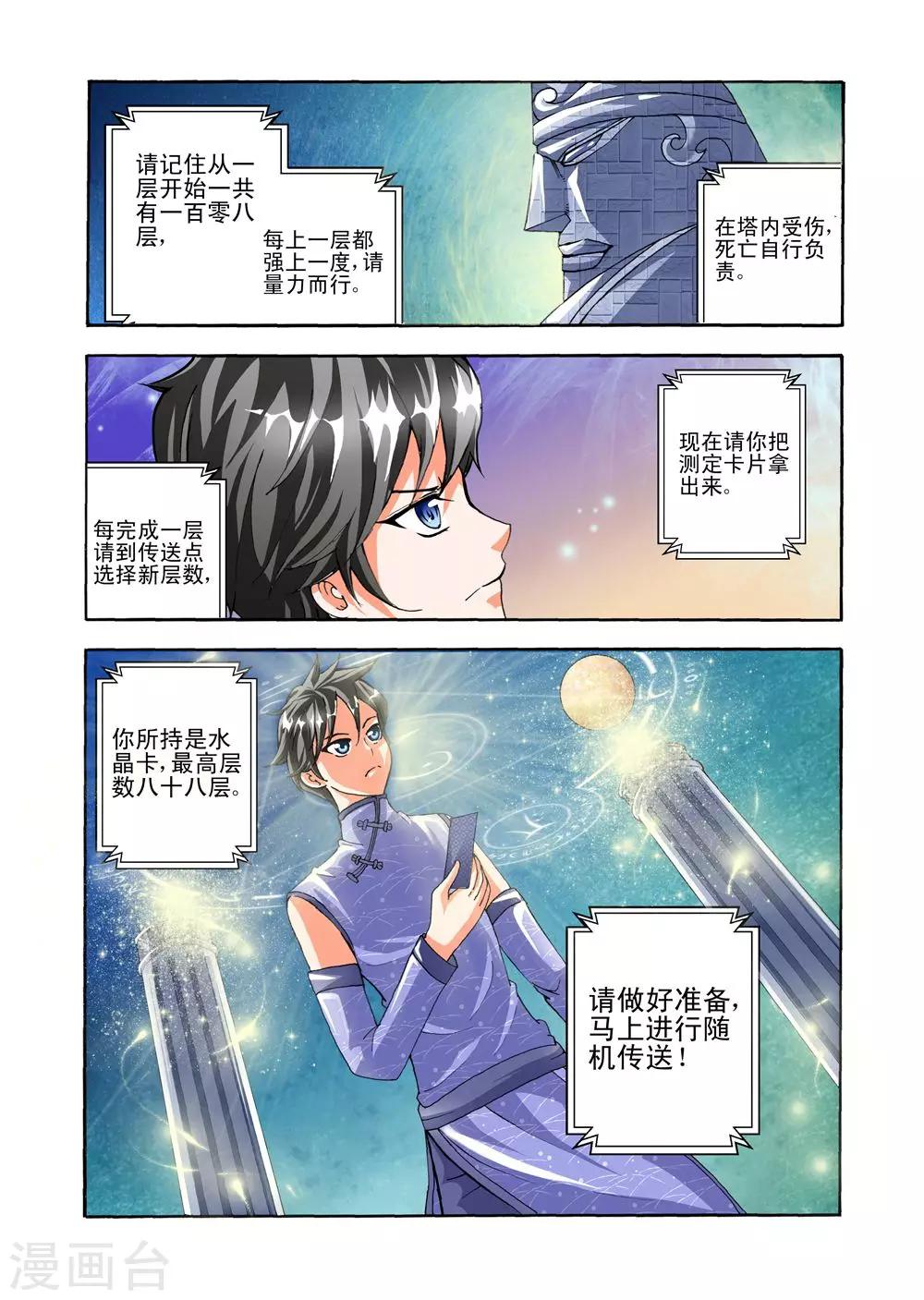 最终话 通天塔内的激斗9