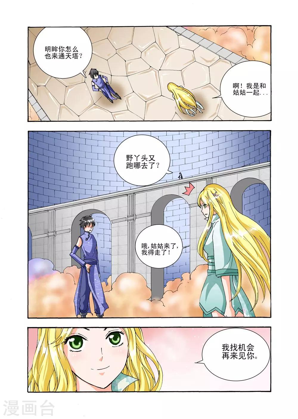 最终话 通天塔内的激斗5