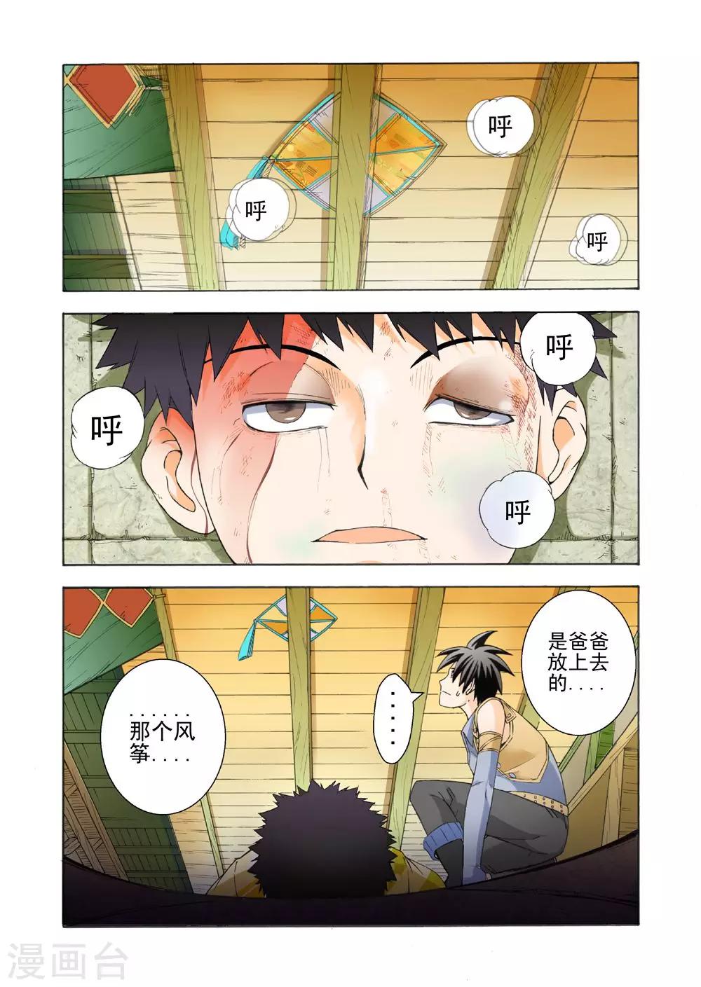 第13话 爸爸的甜点6