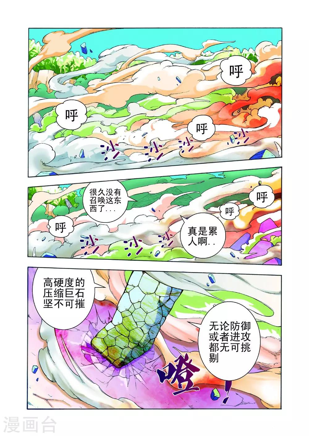 第18话 岩石战体1