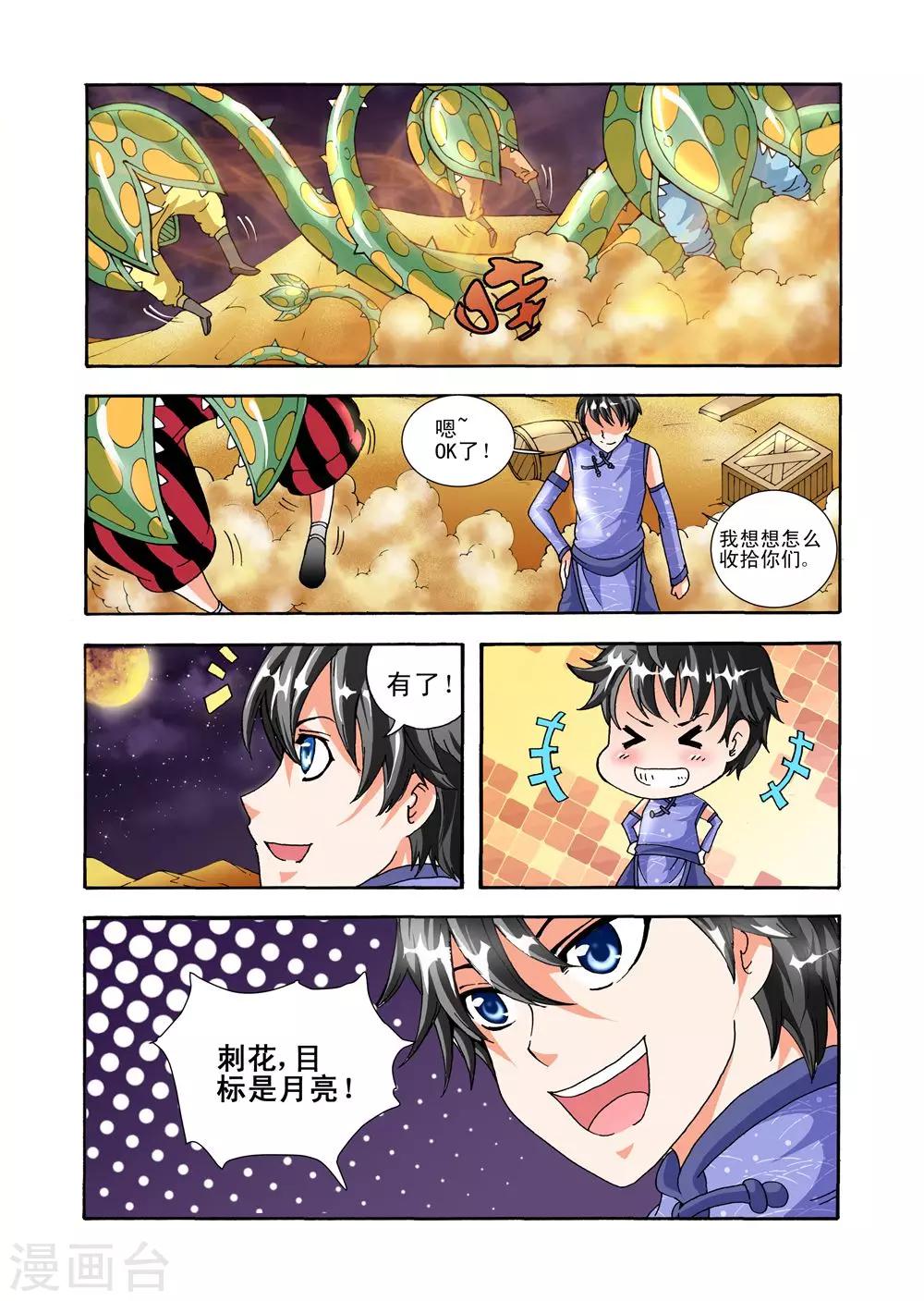 第37话 送贼登月10