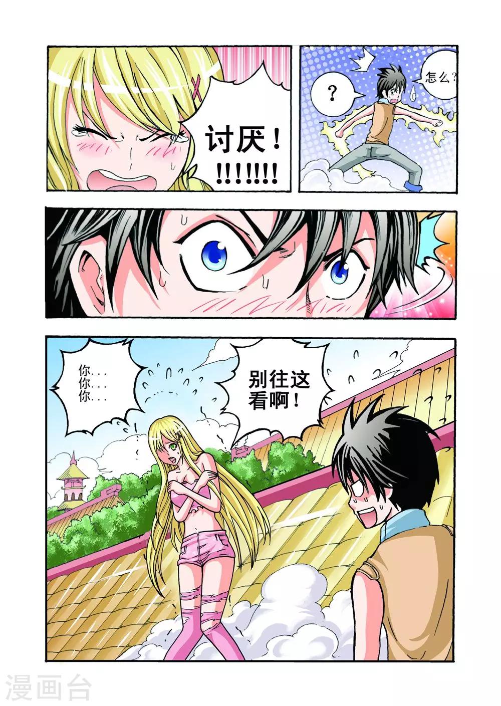第23话 被记仇了？4