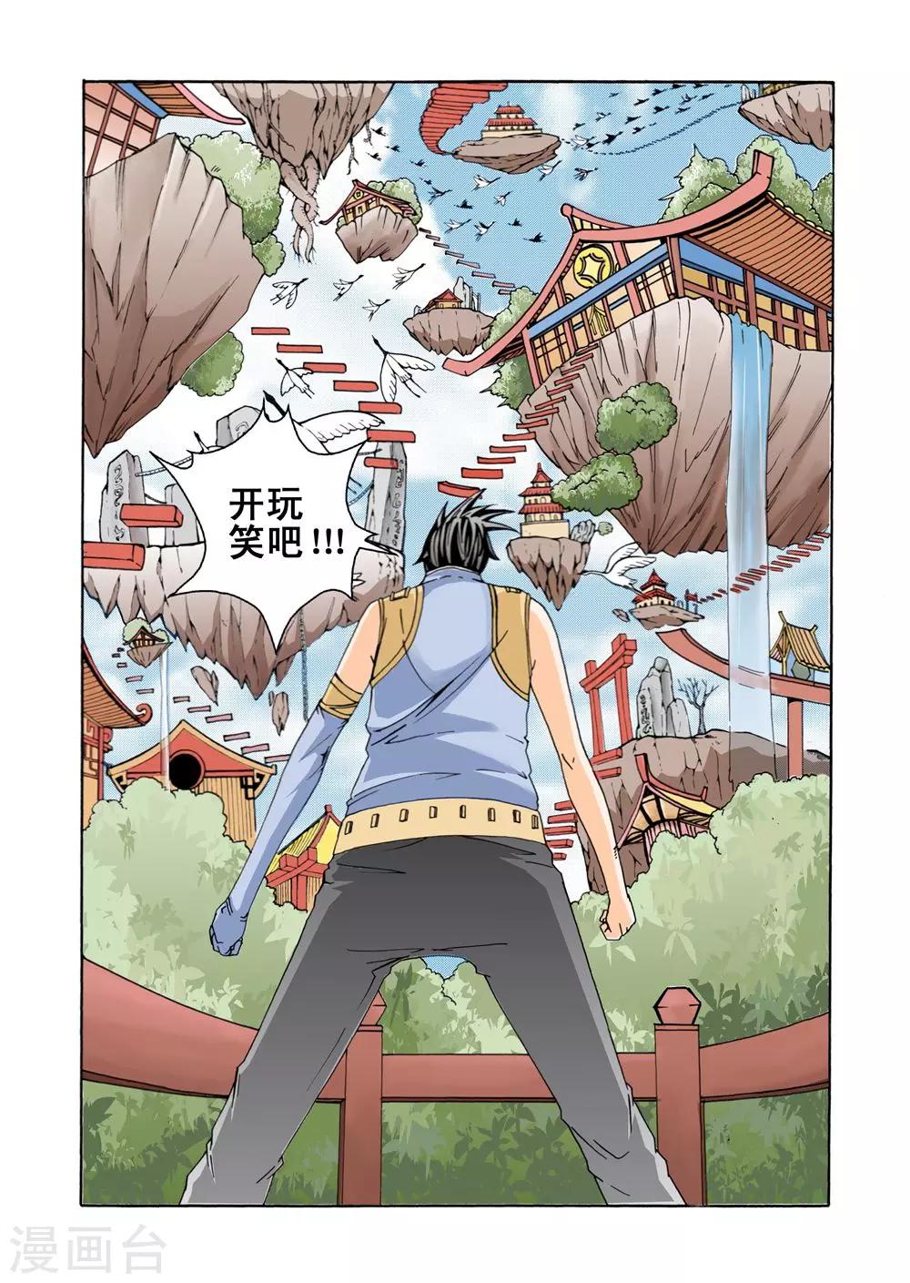 第1话 异界穿越19