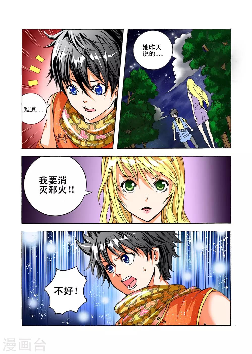 第31话 邪火23