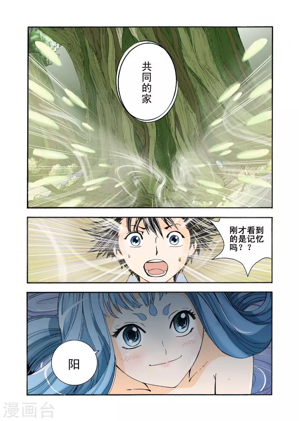 第5话 一生一世的承诺9