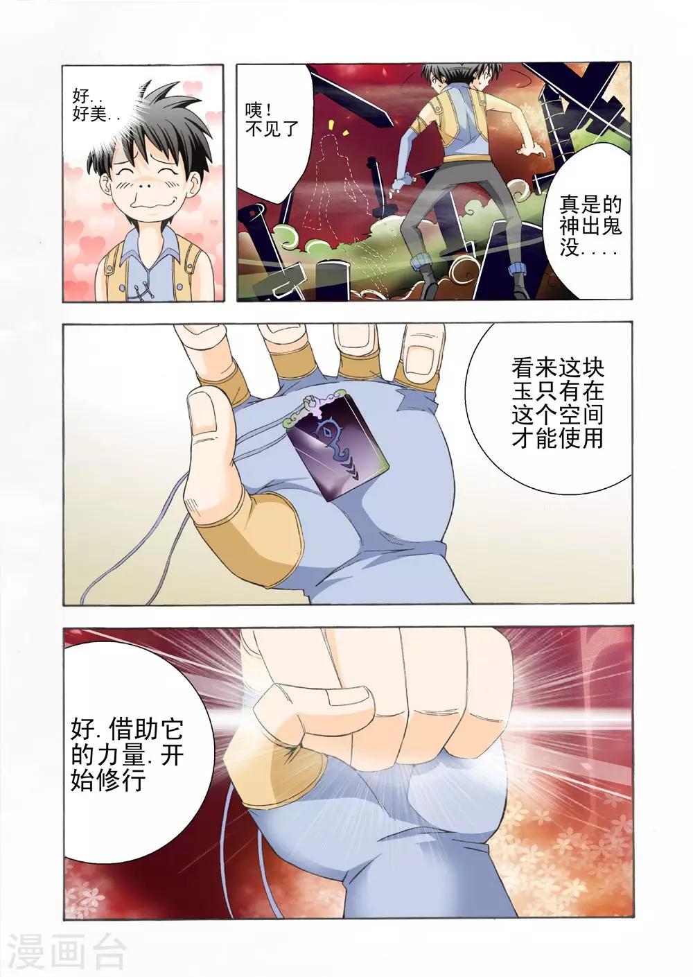 第11话 先天之境2