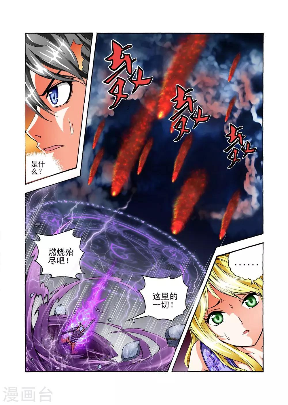 第34话 召唤黑火风暴1