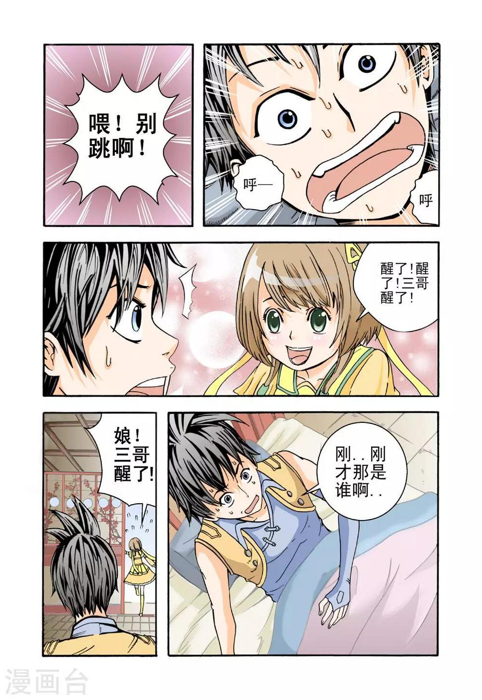 第1话 异界穿越13