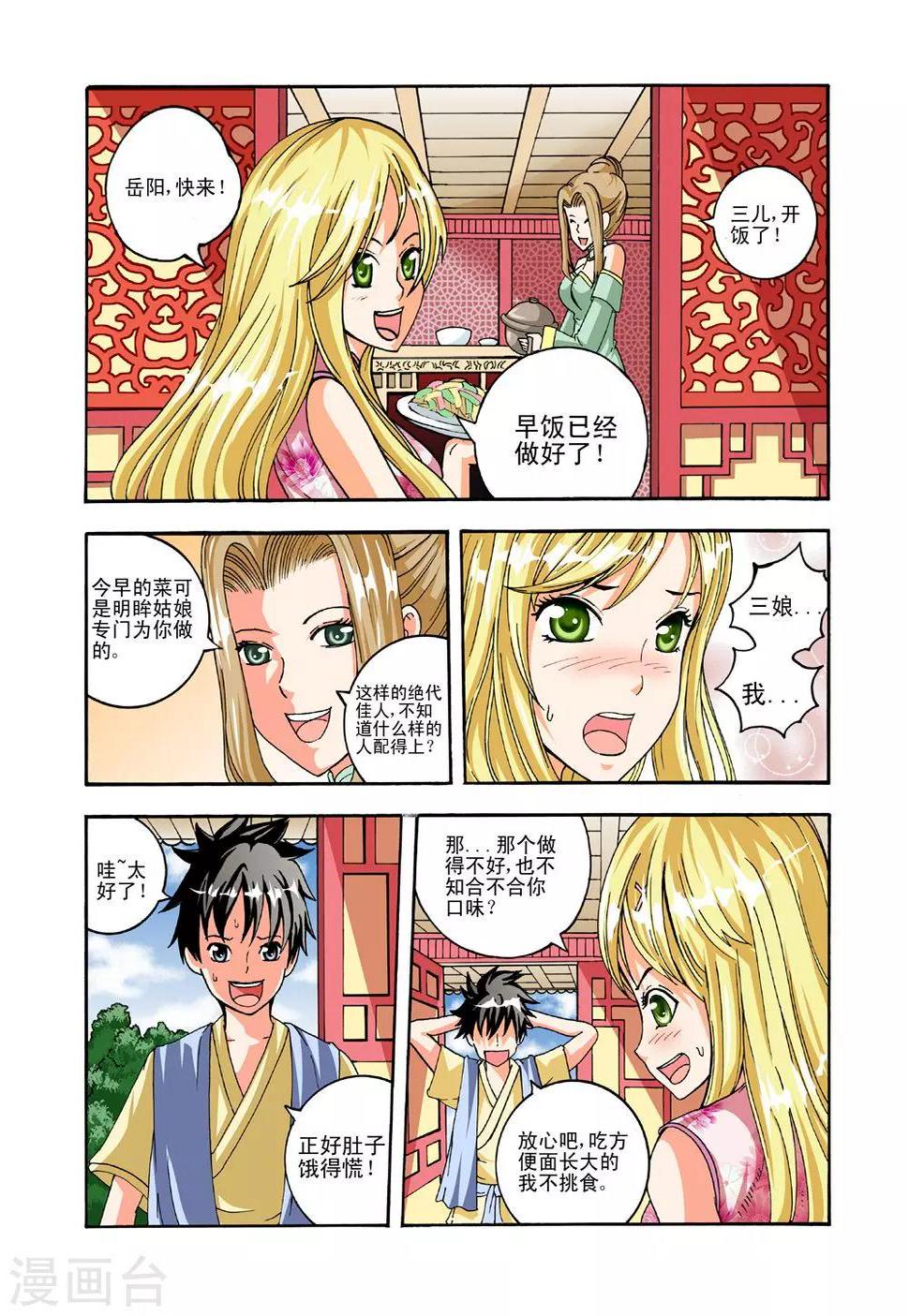 第31话 邪火6