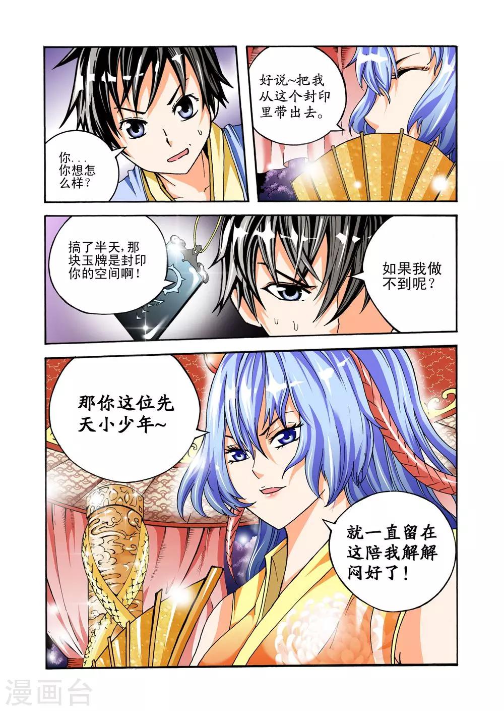 第30话 预定的女孩0