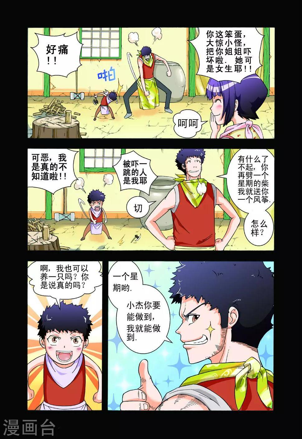第20话 用性命来偿还10