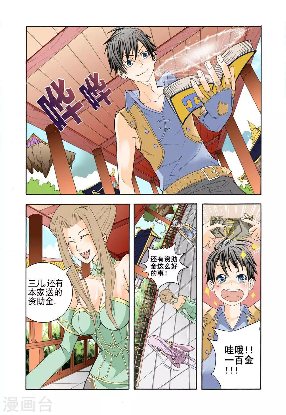 第9话 五行傀儡鼠7