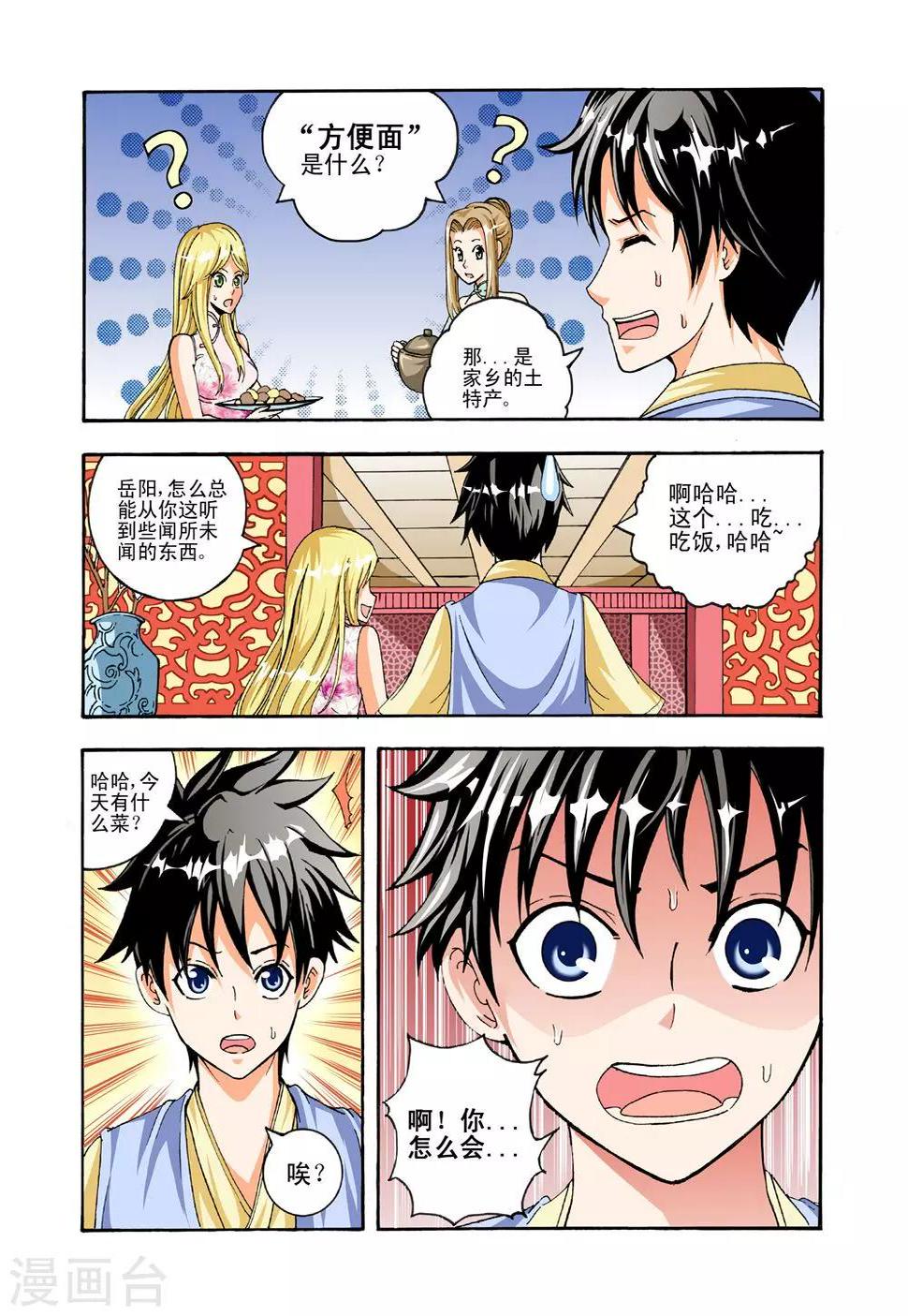 第31话 邪火7