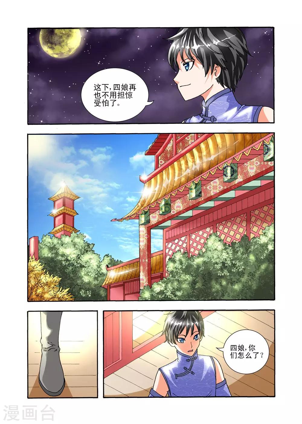 第38话 我服你了0