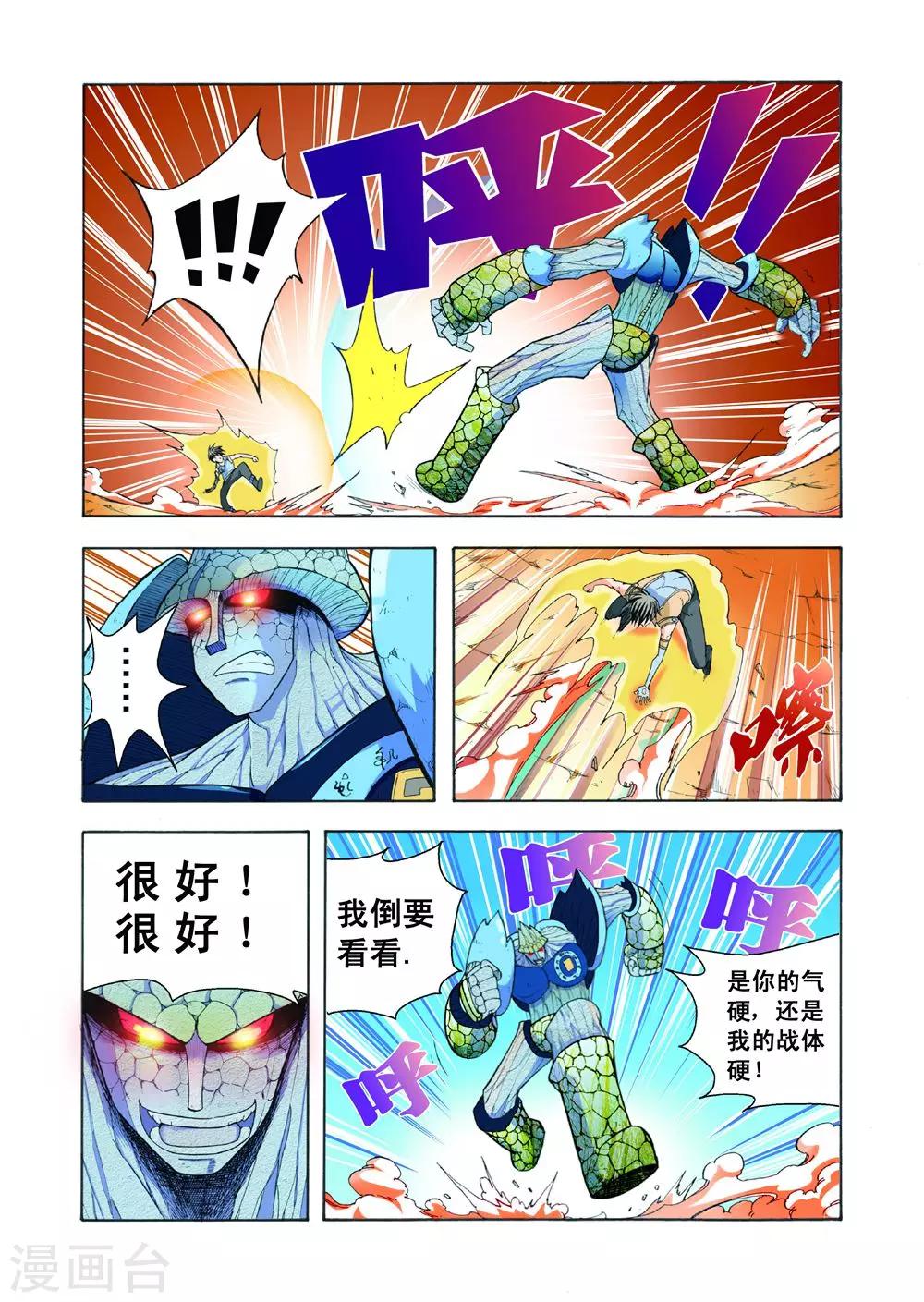 第18话 岩石战体11
