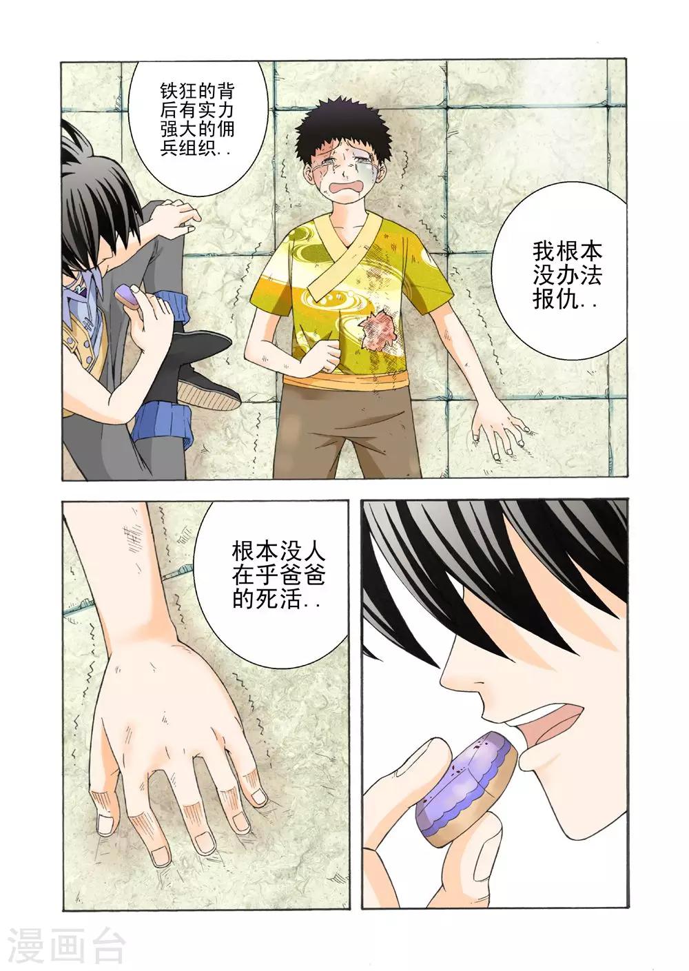 第13话 爸爸的甜点11