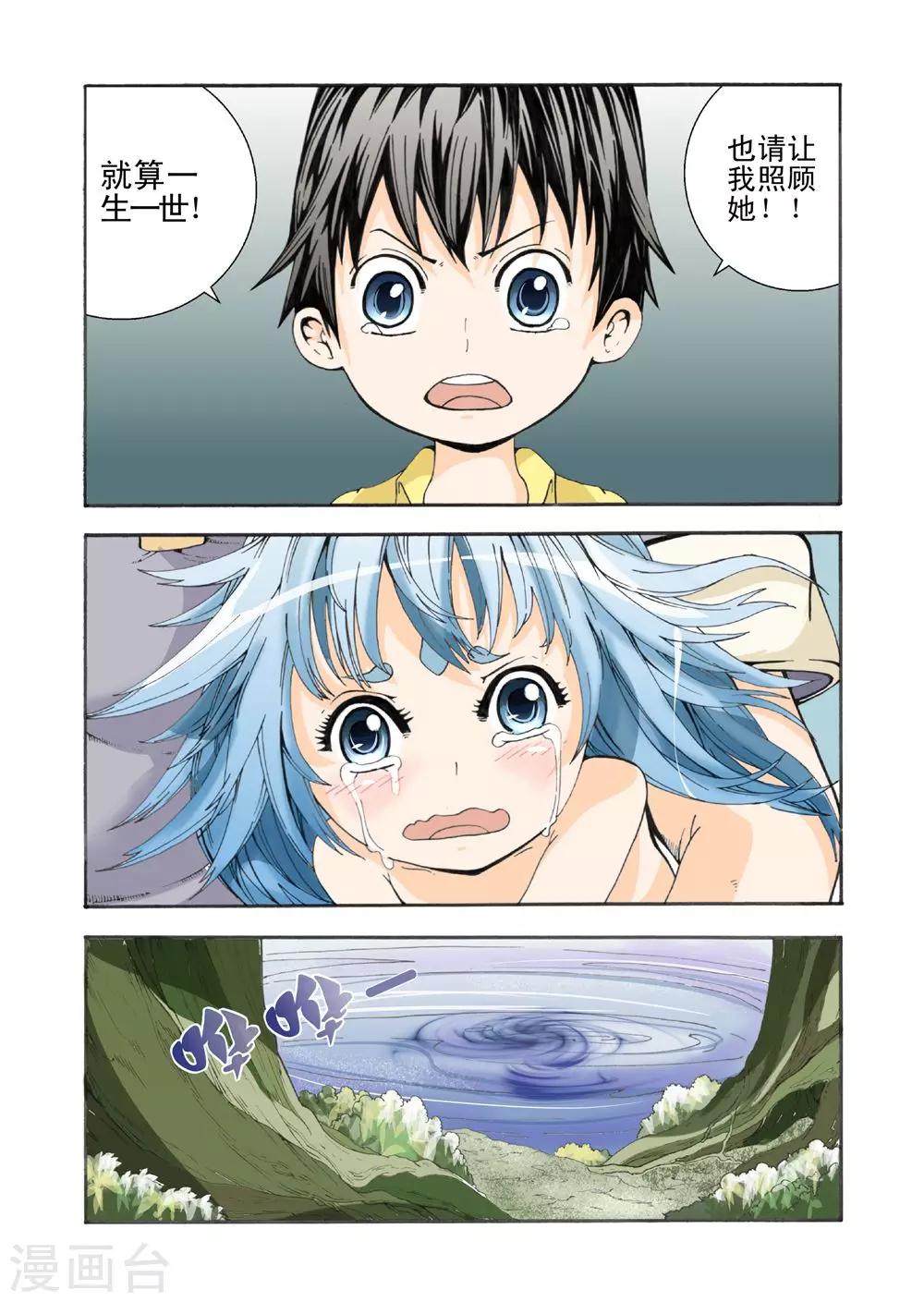 第5话 一生一世的承诺4