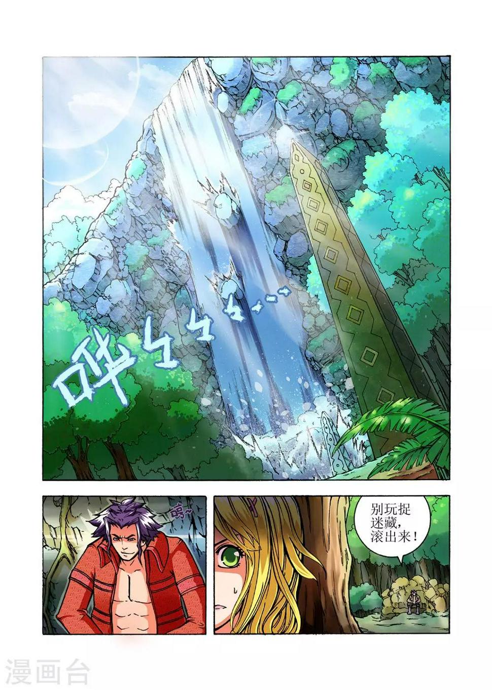 第32话 青铜蛮牛1