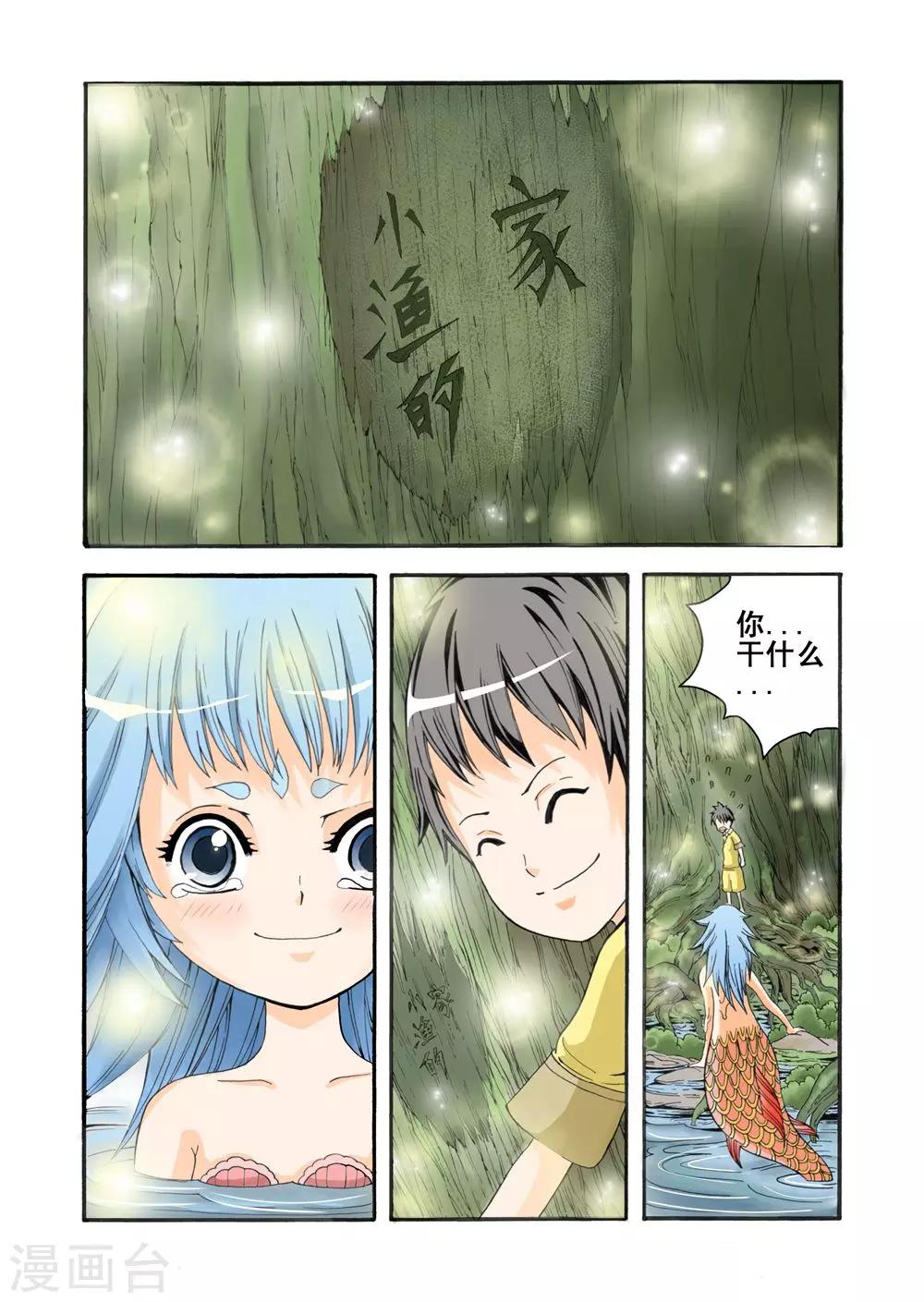 第5话 一生一世的承诺7
