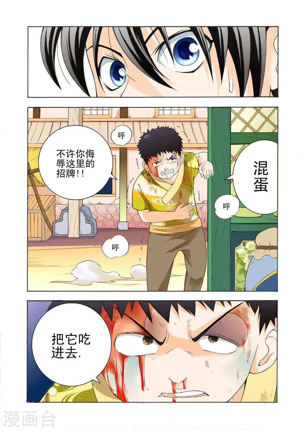 第13话 爸爸的甜点1