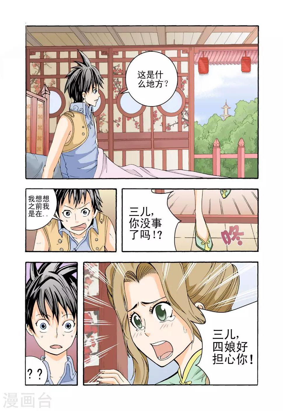 第1话 异界穿越14
