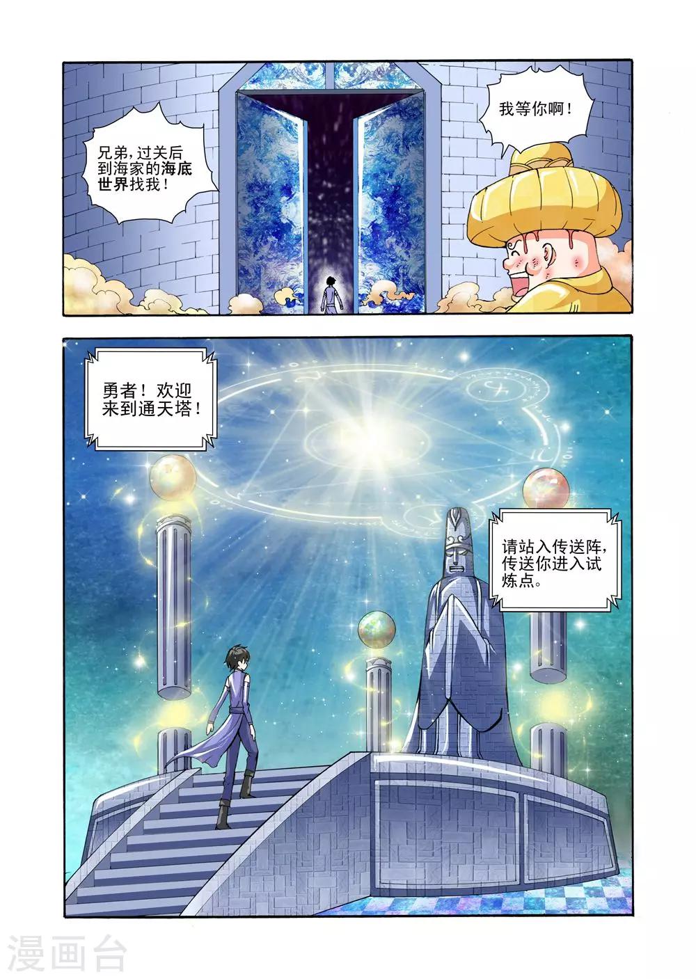 最终话 通天塔内的激斗8
