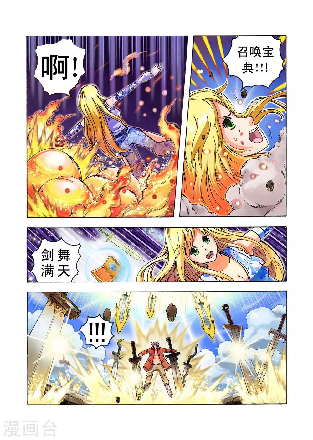 第32话 青铜蛮牛8