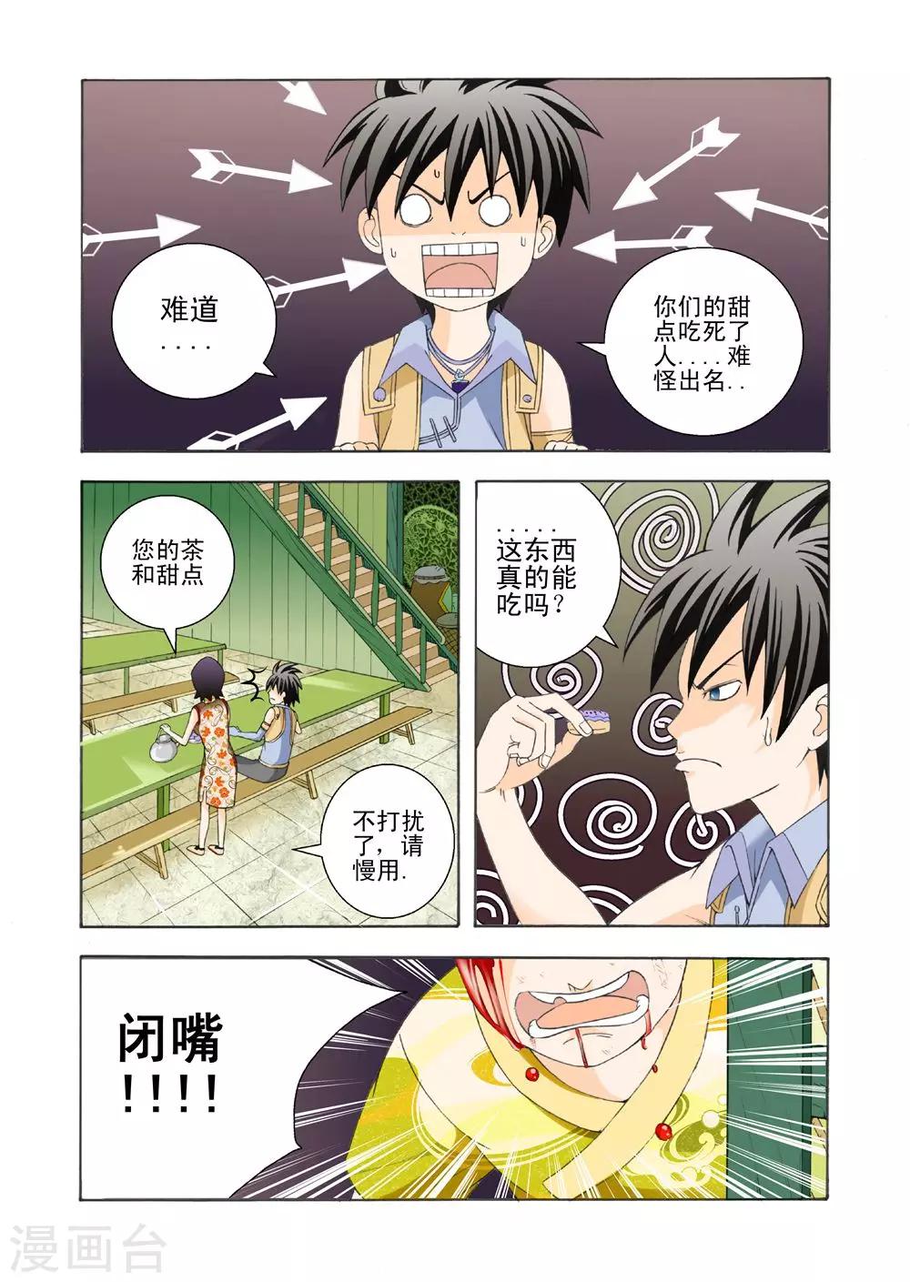 第13话 爸爸的甜点0