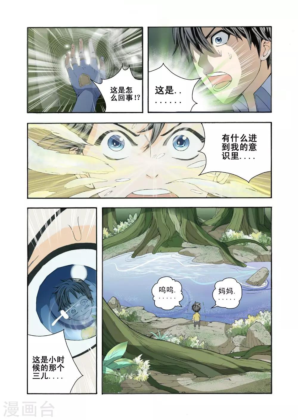 第4话 人鱼8