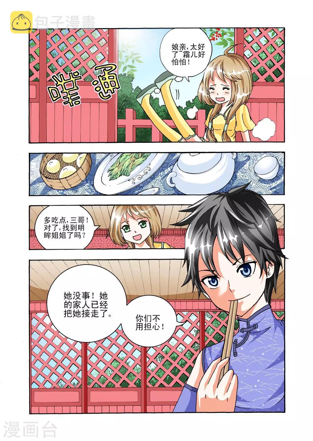 第36话 天生欠揍？10