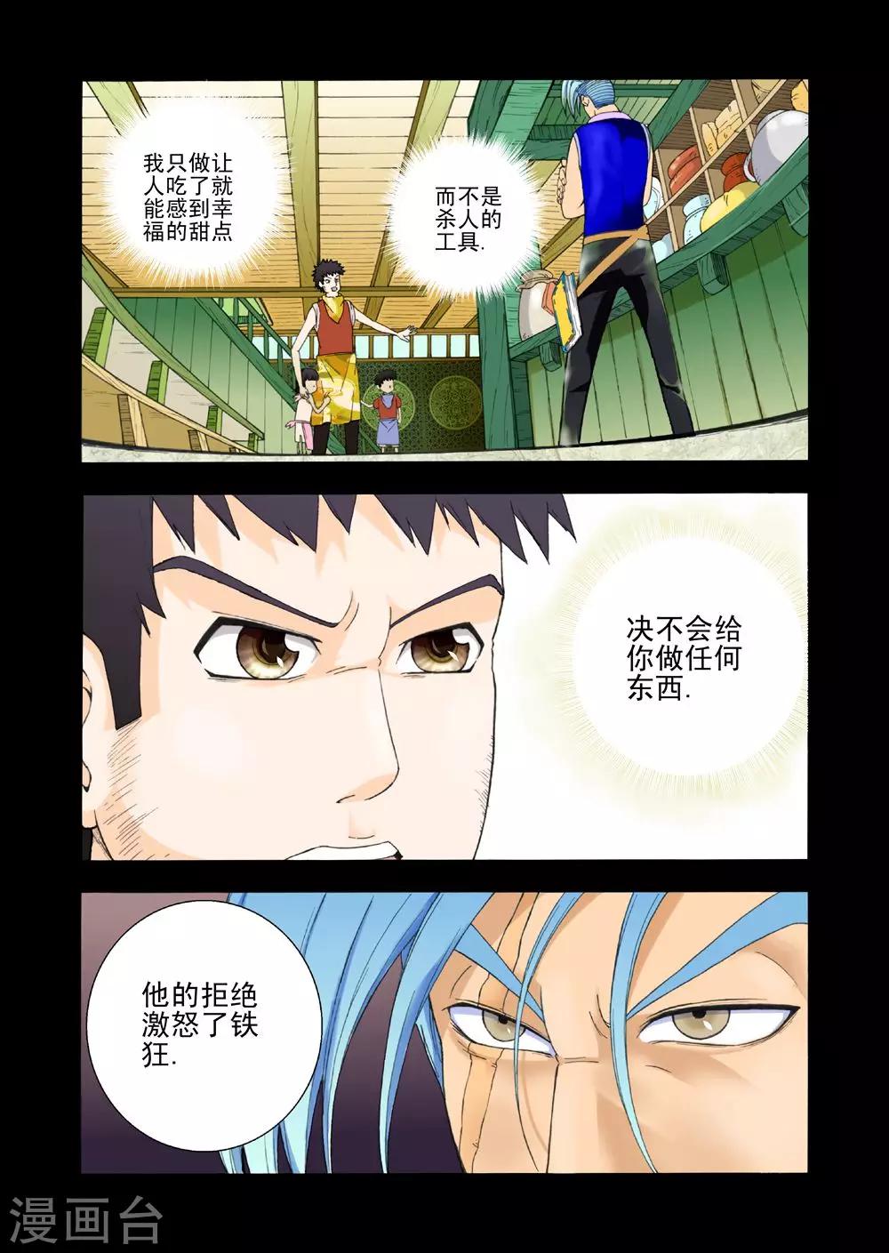 第13话 爸爸的甜点9