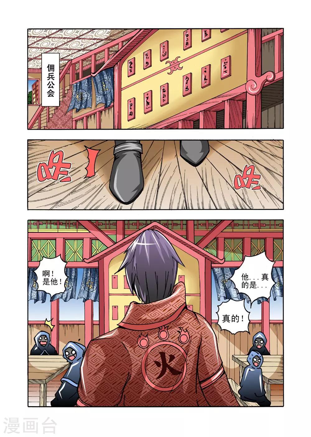 第31话 邪火15