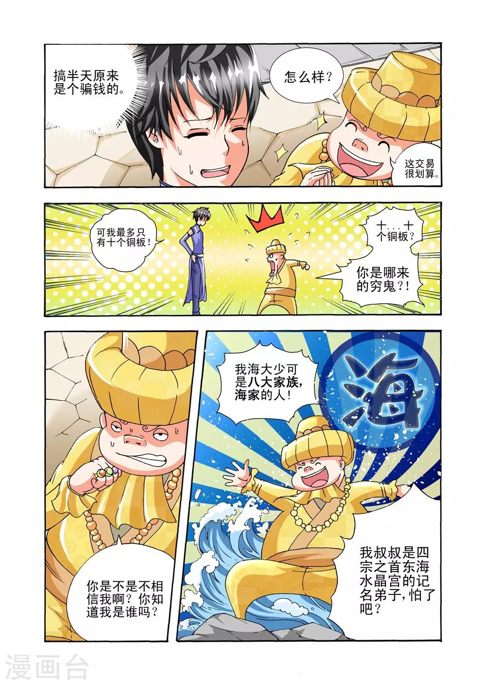 第39话 获得水晶卡10