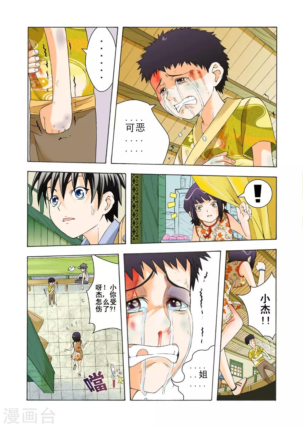 第13话 爸爸的甜点3