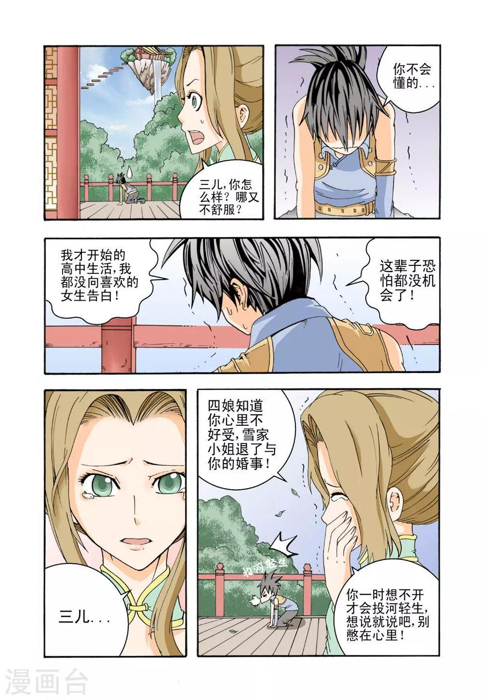 第1话 异界穿越22